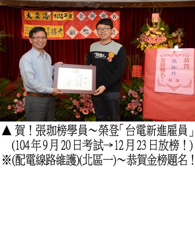 張珈榜_104年台電